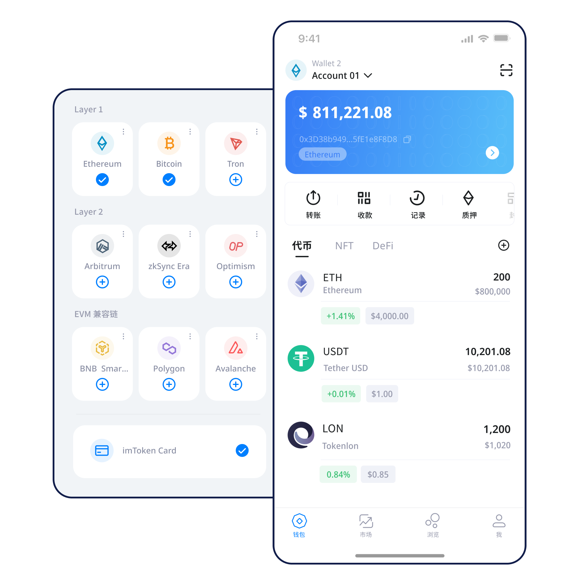 imtoken APP 界面示意